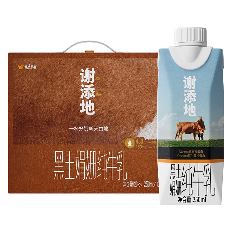 Huishan 輝山 謝添地黑土娟姍純牛乳250ml*10盒4.3g乳蛋白純牛奶過(guò)年禮品禮盒裝 127.99元