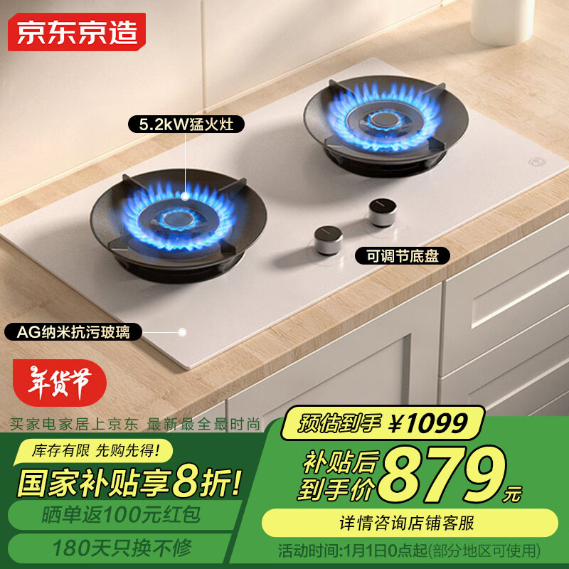 京东京造 JZT-613W1 嵌入式燃气灶 5.2kW 羽纱白 ￥738.4