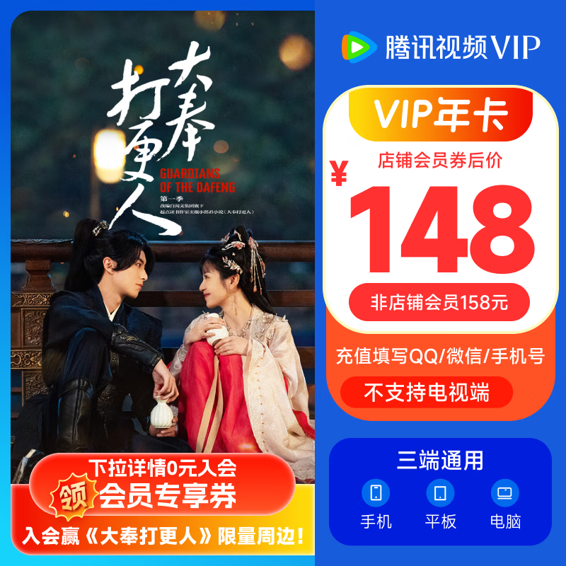 Tencent 騰訊 視頻VIP會(huì)員年卡 券后148元