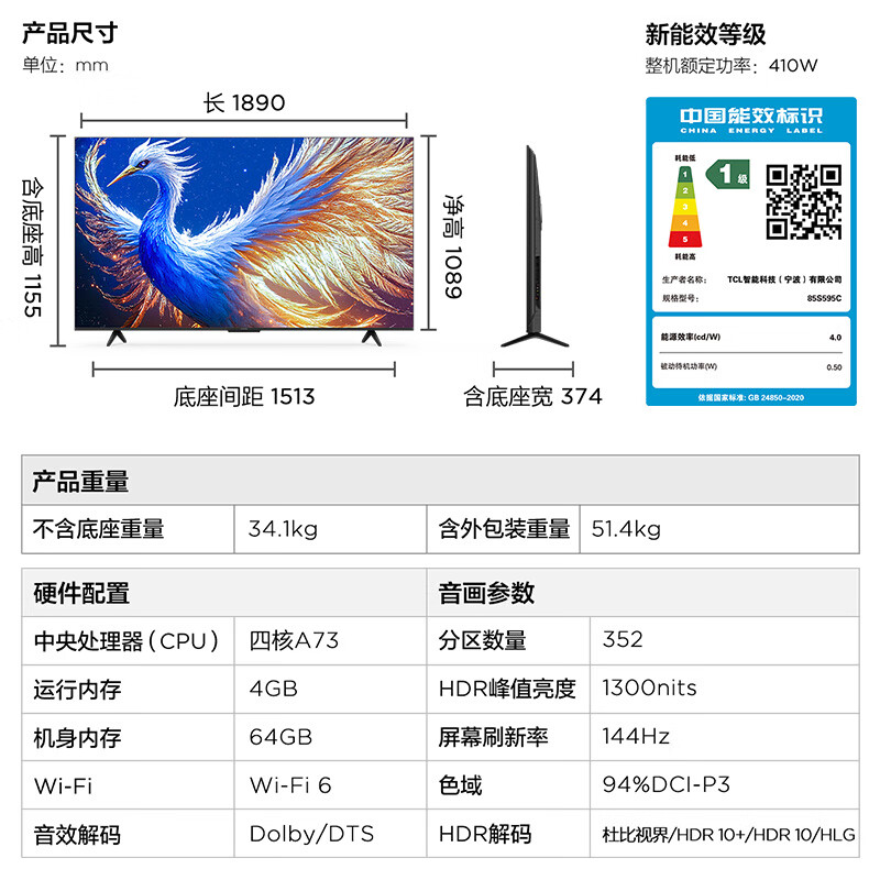 15日20點(diǎn)、國家補(bǔ)貼：FFALCON 雷鳥 鶴6 25款 85S595C 液晶電視 85寸 4K 券后4203.92元