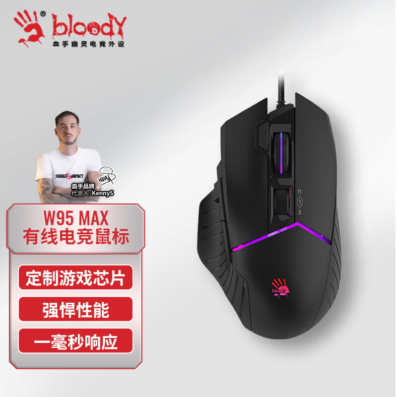 A4TECH 雙飛燕 W95Max 電競(jìng)鼠標(biāo)有線 ￥199