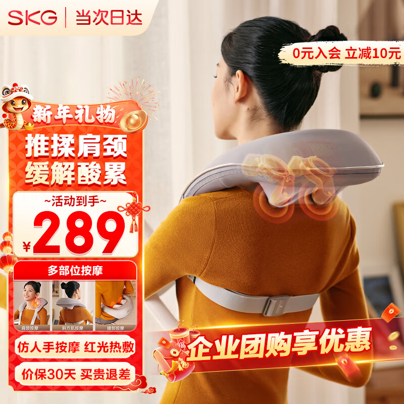 SKG 未來健康 頸椎按摩器 H3-2 ￥249