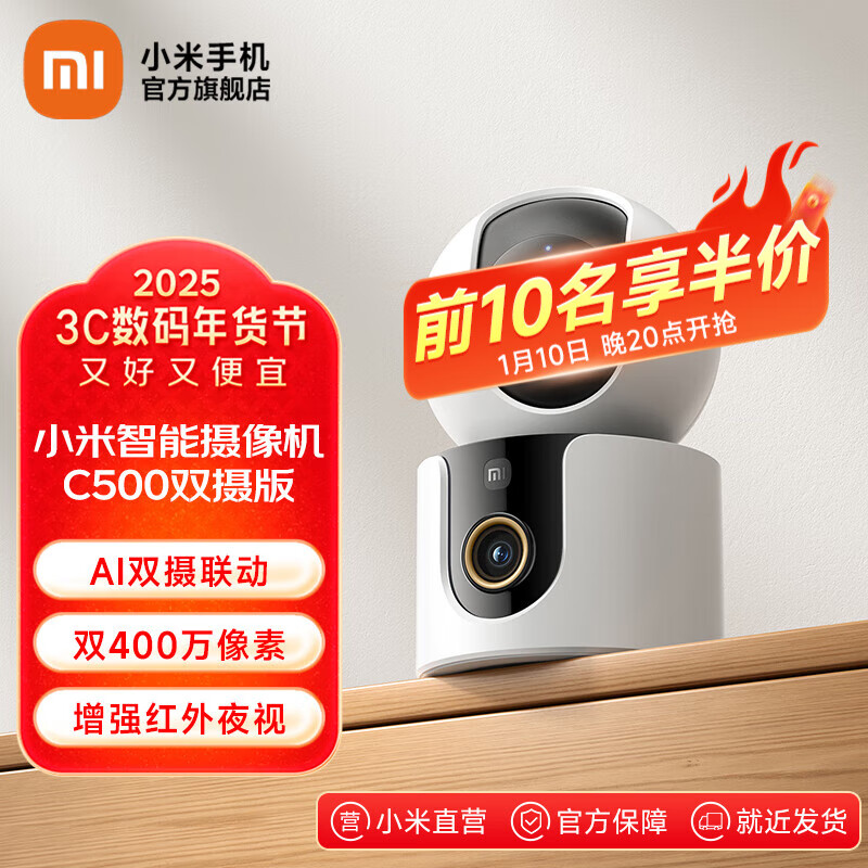 Xiaomi 小米 MI）智能攝像機(jī)C500雙攝版 雙400萬(wàn)像素 高清家用攝像頭 室內(nèi)監(jiān)控 嬰兒監(jiān)控 360度全景 ￥149.5