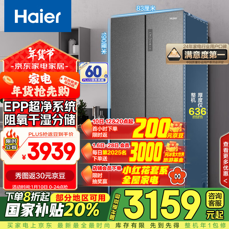 Haier 海爾 清韻系列 BCD-510WGHFD59S9U1 風冷多門冰箱 510L 星蘊銀 ￥2942.16