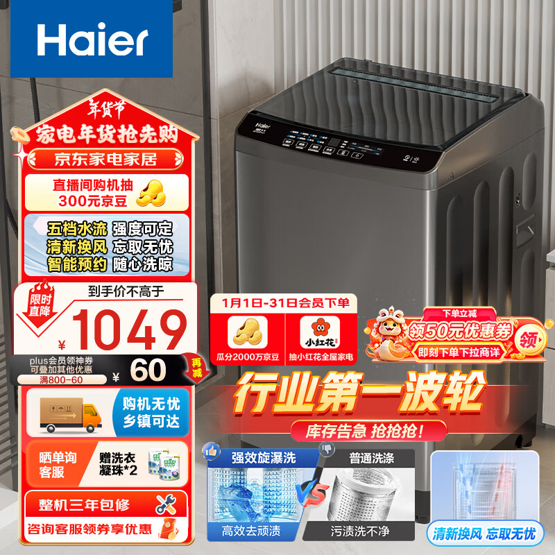 Haier 海爾 波輪洗衣機(jī)全自動家用 10公斤大容量 直驅(qū)變頻 一級能效 智能預(yù)約 以EB100B32Mate1 ￥787.68