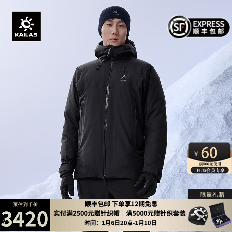 KAILAS 凱樂石 700蓬大鵝 石墨烯熱反射科技 滑雪服 券后3355元