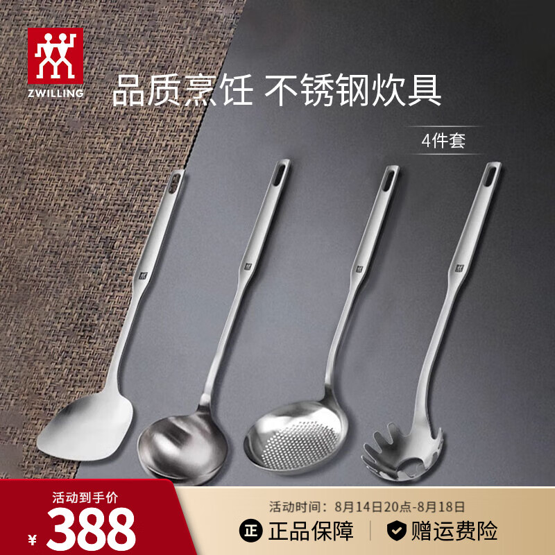 ZWILLING 雙立人 鍋鏟套裝鍋鏟+湯勺+漏勺+撈面勺 券后269.1元