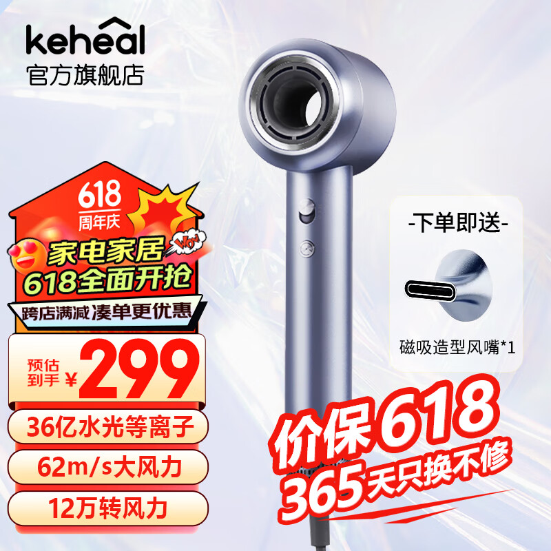 KEHEAL 科西逸爾 逸爾 HC5 電吹風(fēng) 券后239元