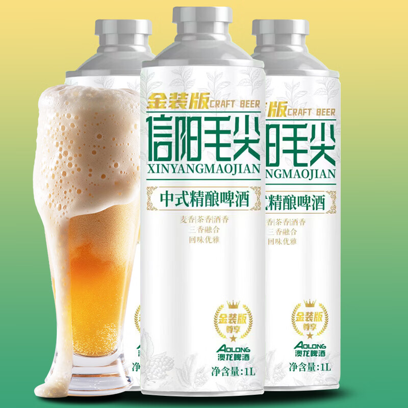 好啤士 信陽毛尖精釀啤酒中式 信陽毛尖啤酒 1000mL 2桶 28.9元（需試用）