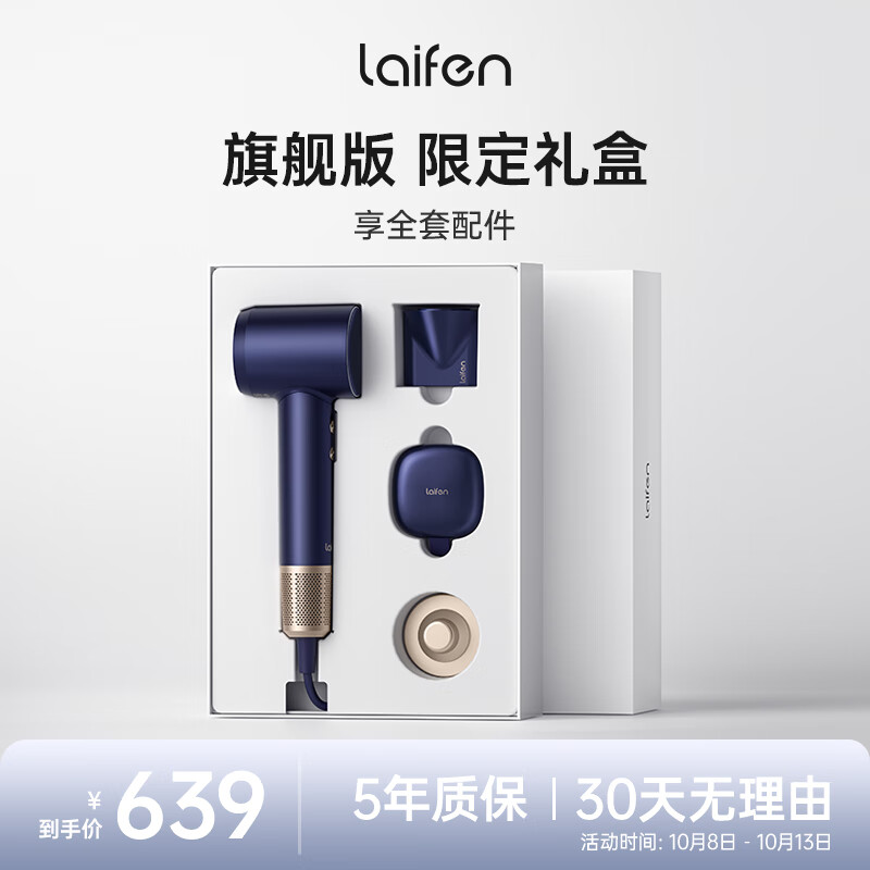 laifen 徠芬 高速吹風機 大功率速干電吹風 萊芬負離子護發(fā)吹風筒 639元