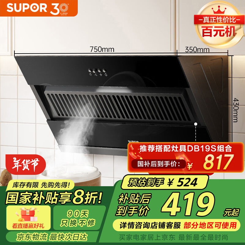 限移动端、京东百亿补贴：SUPOR 苏泊尔 CXW-280-Y-DJ07 17立方 侧吸式吸油烟机 524元