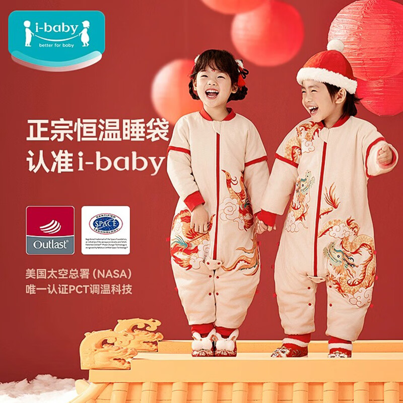 ibaby 恒溫睡袋 嬰兒夾棉睡袋 新春款（新春紅包+玩偶+禮品袋） 券后197.01元