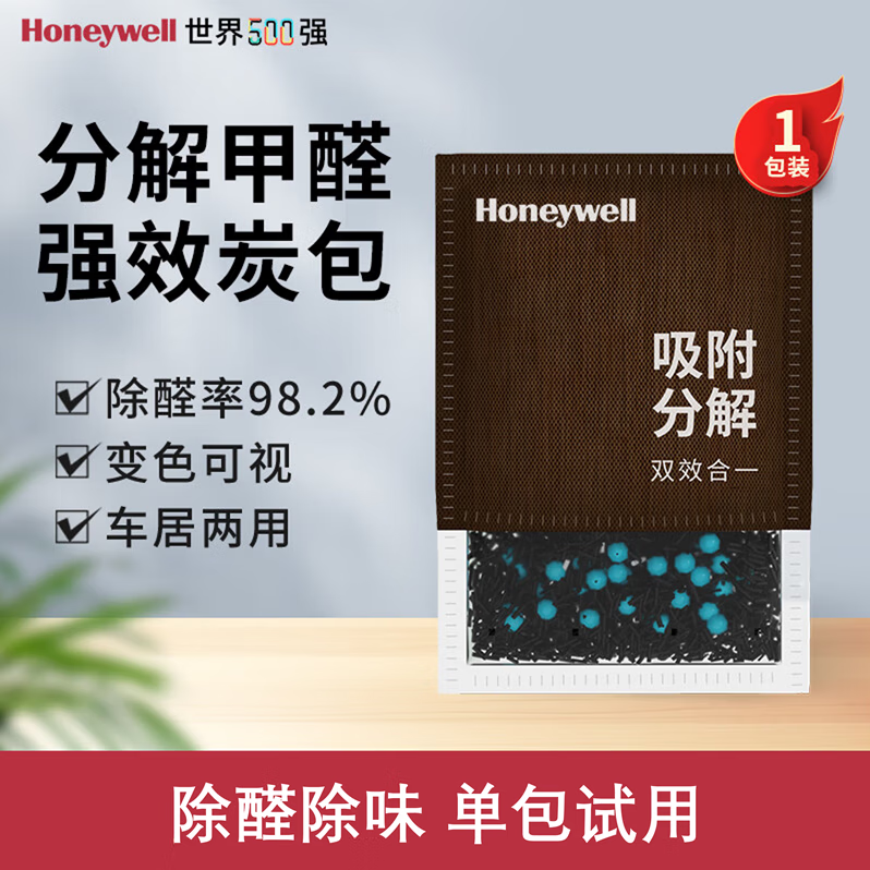 Honeywell 活性炭除甲醛新車除甲醛除異味車內(nèi)除味除臭炭包除甲醛車載凈化器 9.9元