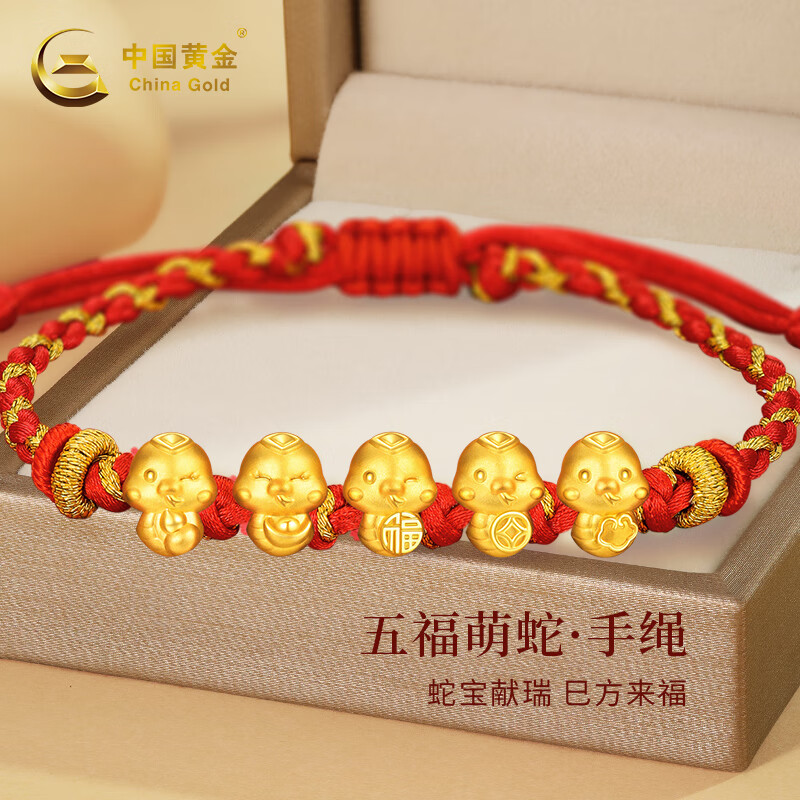 China Gold 中國(guó)黃金 蛇年本命年女黃金手鏈足金手繩+蛇年限定禮盒 券后1339元