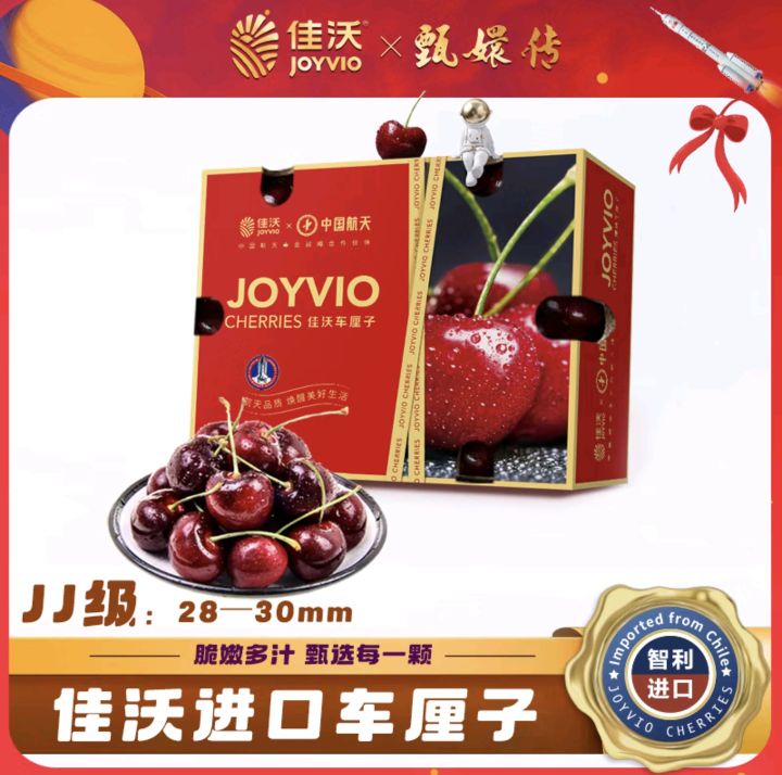 JOYVIO 佳沃 智利進口車厘子2J級 2.5kg禮盒裝 果徑約28-30mm 源頭直發(fā) 包郵 141.55元