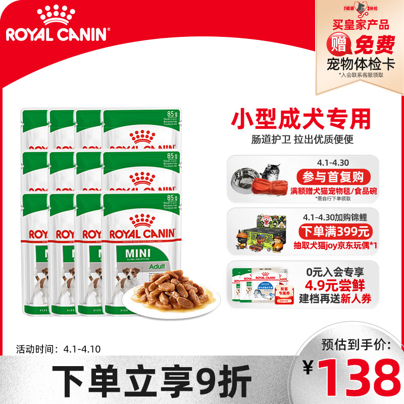 ROYAL CANIN 皇家 成犬濕糧 小型MIAW 10月以上 濃湯肉塊85G*12 103.51元