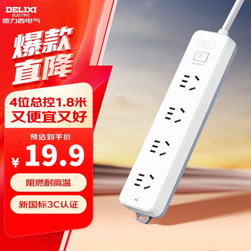 DELIXI 德力西 K4X 插座 4位總控 1.8米 19.9元