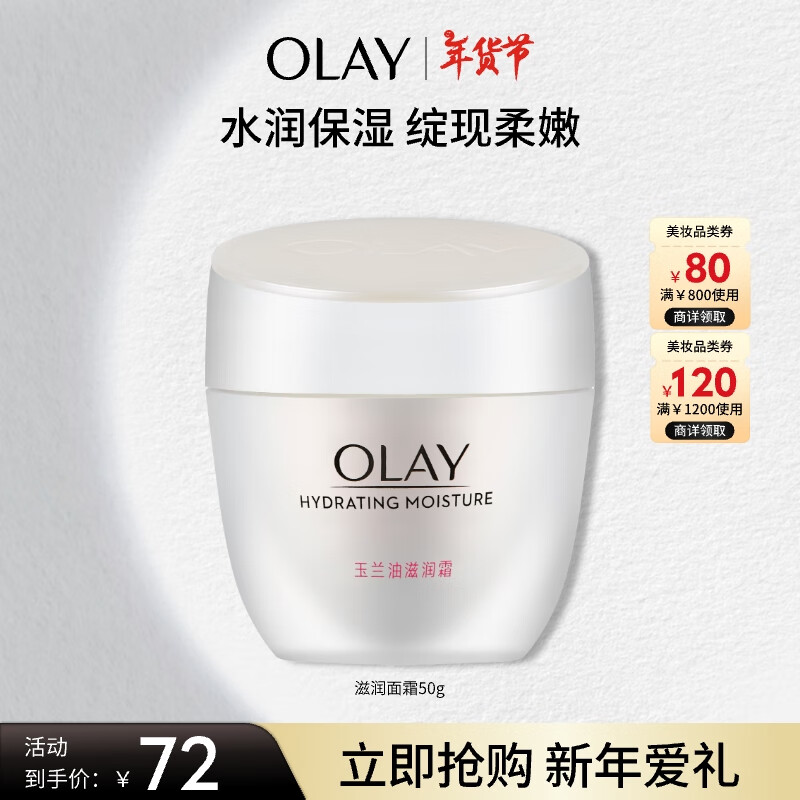 OLAY 玉蘭油 水潤(rùn)滋養(yǎng)系列 滋潤(rùn)霜 50g 62元（186元/3件）