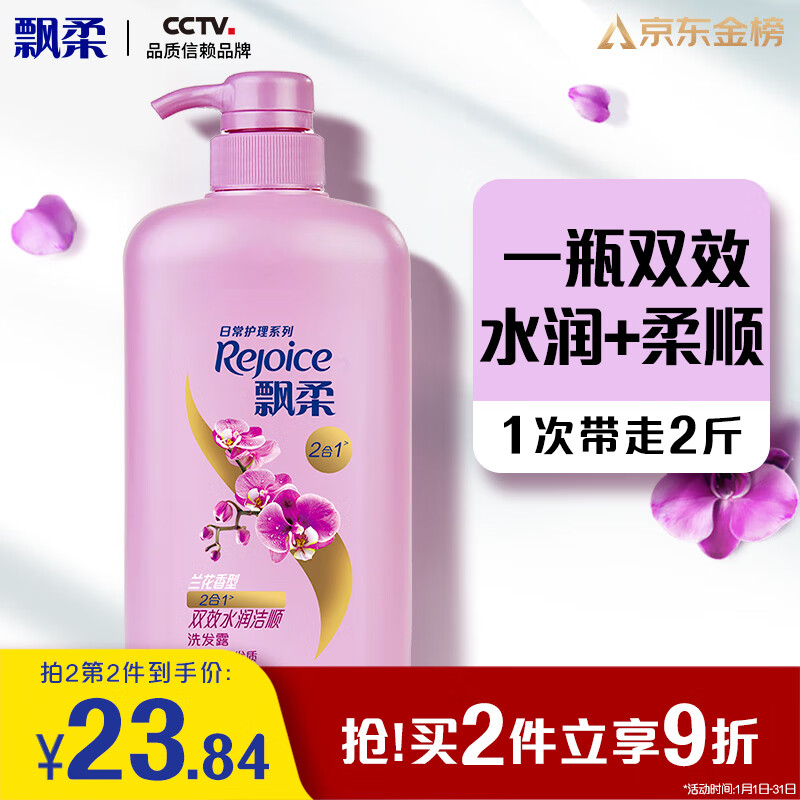 Rejoice 飘柔 家庭护理系列兰花洁顺水润洗发露 1L 29.8元