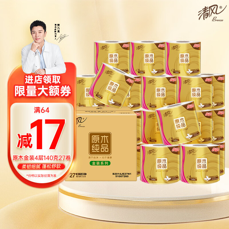 Breeze 清風 原木金裝 卷紙 4層140g27卷 券后39.9元