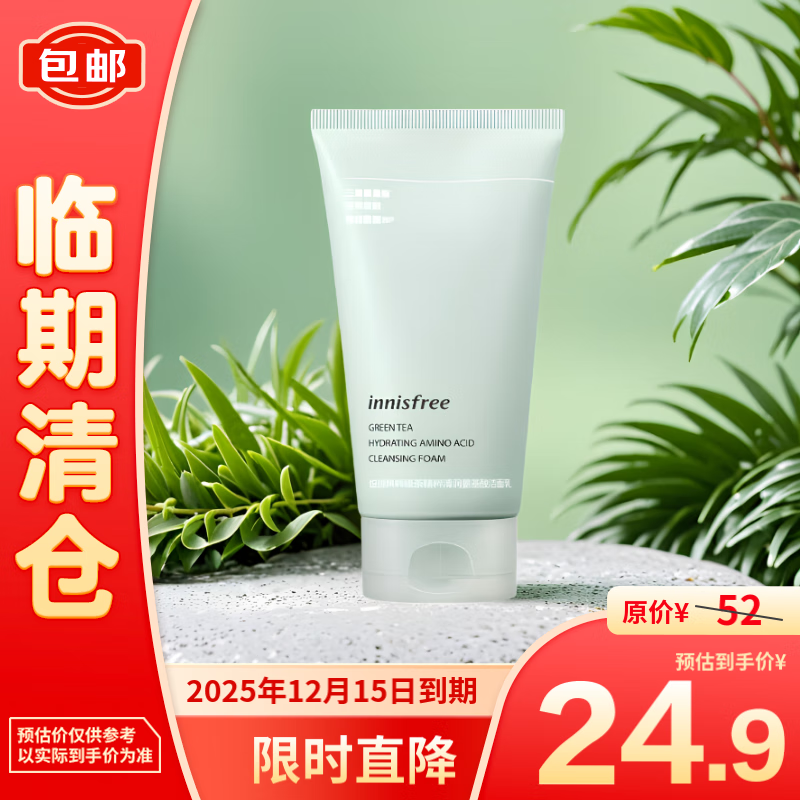 悅詩(shī)風(fēng)吟 綠茶精粹清潤(rùn)氨基酸潔面乳150ml 24.9元