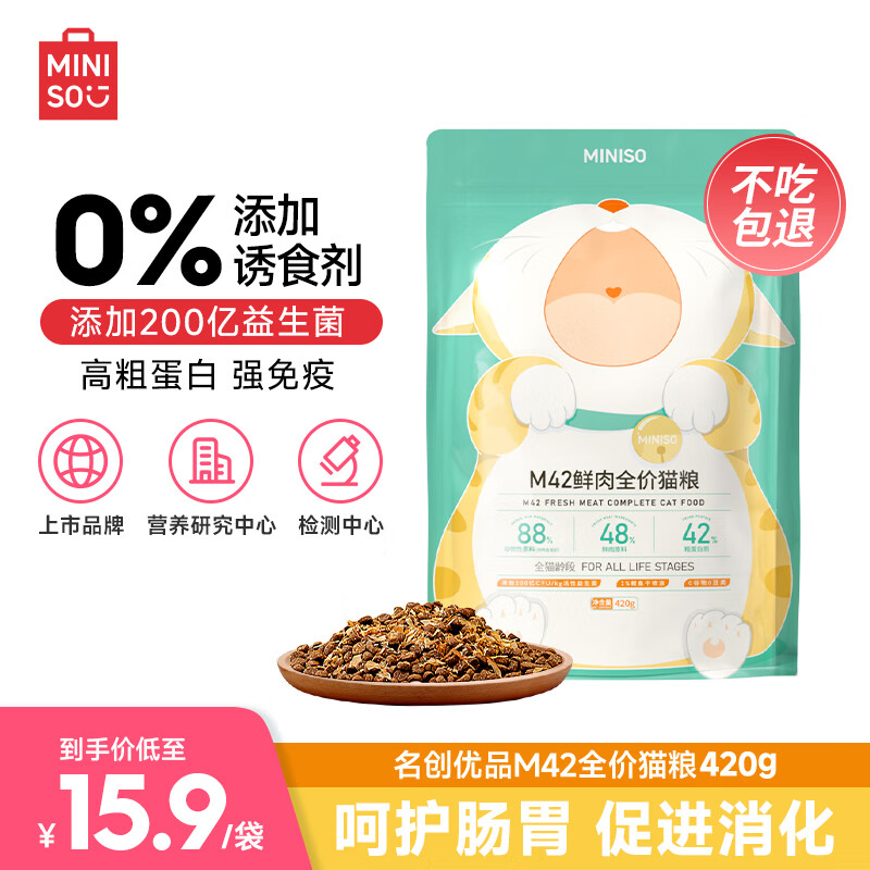 MINISO 名創(chuàng)優(yōu)品 貓糧高蛋白鮮肉凍干全價(jià)貓糧M42成貓全階段增肥美毛貓糧0.42kg 15.9元