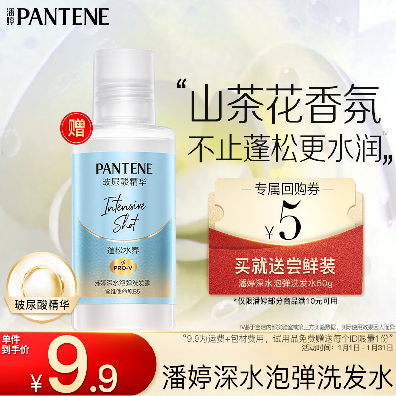 PANTENE 潘婷 深水泡彈洗發(fā)水50ml-清潤型 ￥1