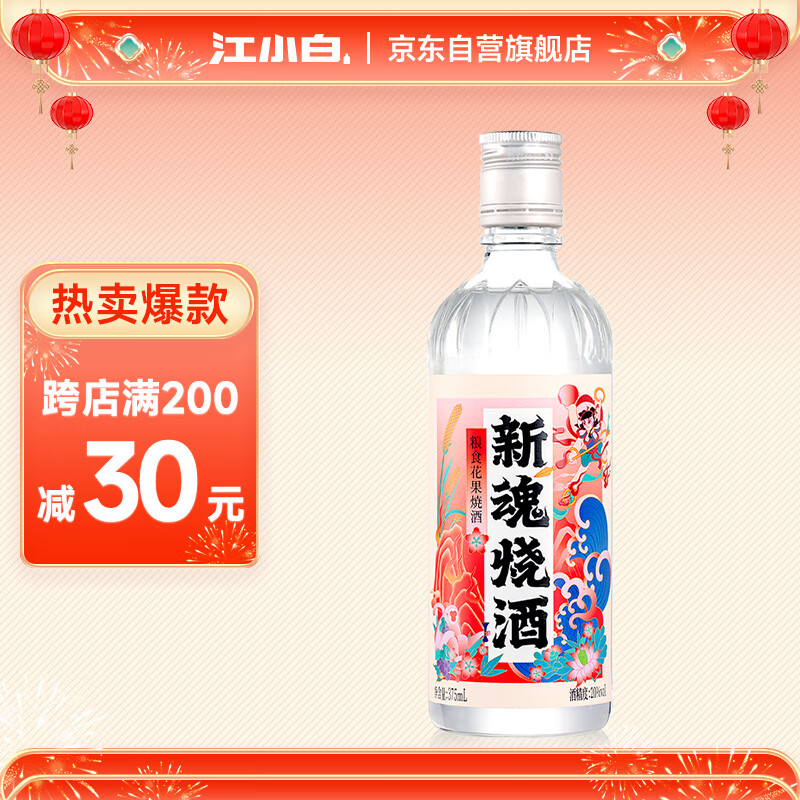 江小白 新魂燒酒 花果香原味 20度 375mL 單瓶裝 券后26.68元