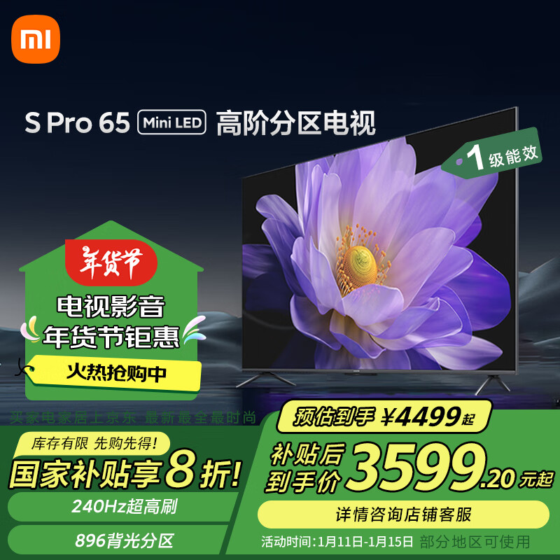 限移動(dòng)端：Xiaomi 小米 S Pro系列 L65MA-SM 液晶電視 65英寸 4K 券后4397元