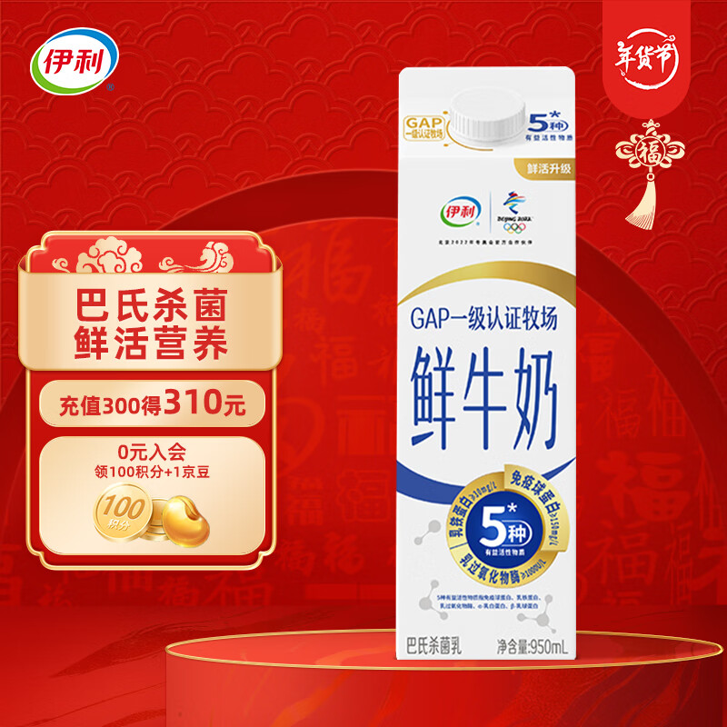 yili 伊利 鮮牛奶 950ml ￥7.86