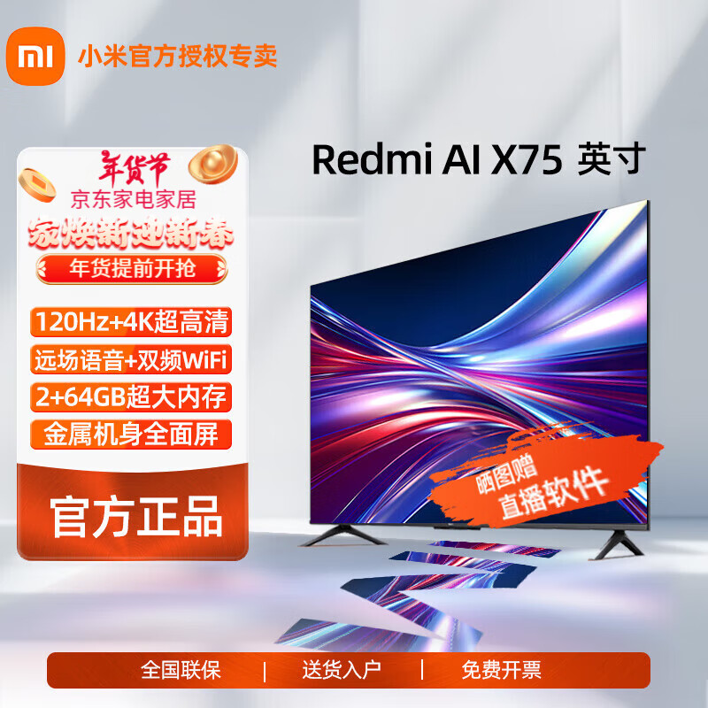 Xiaomi 小米 紅米AI X55 65 75英寸2+64GB大內(nèi)存家用電視機(jī) 75英寸 送裝一體含支架 券后3819元