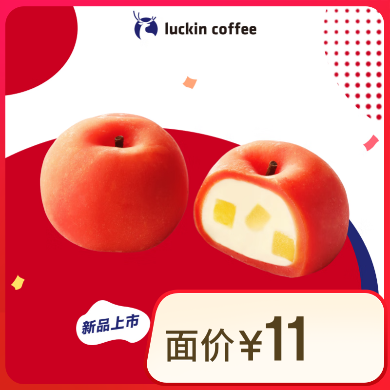 瑞幸咖啡 紅蘋果大福-15天有效-限自提-到店券 券后3.9元