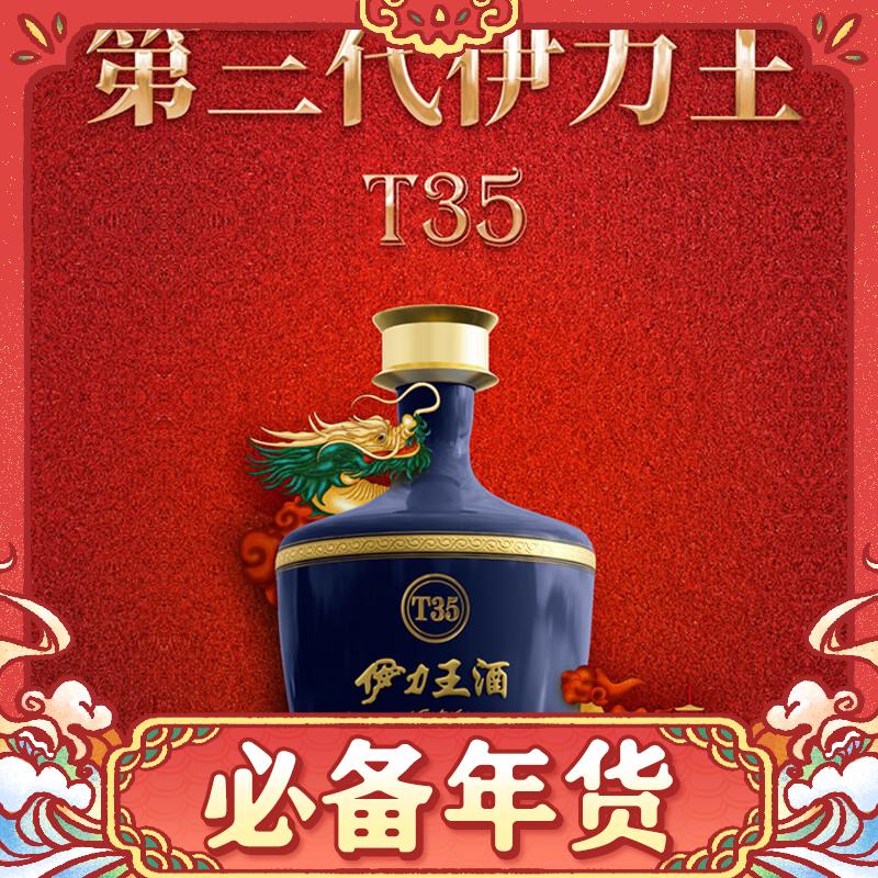 YILITE 伊力特 伊力王酒（藍王T35） 濃香型高度白酒 52度 500ml 單瓶裝 券后399.41元