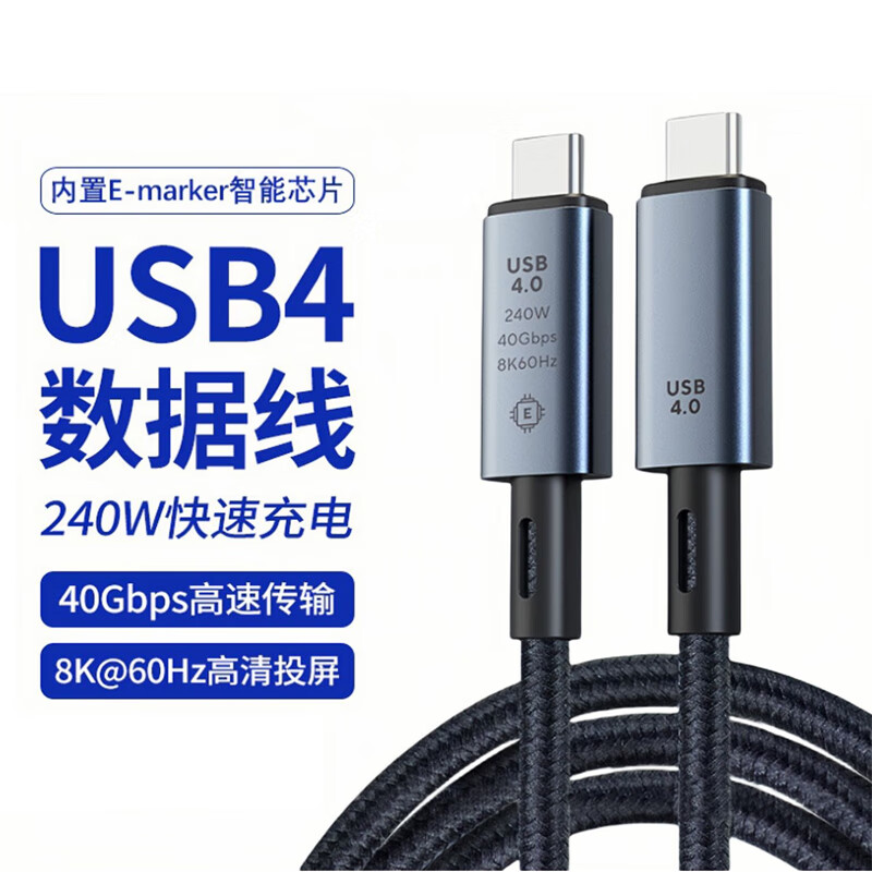 均橙 Type-C数据线 全功能视频线USB4数据线8K 40G 240W 1米 券后23.9元