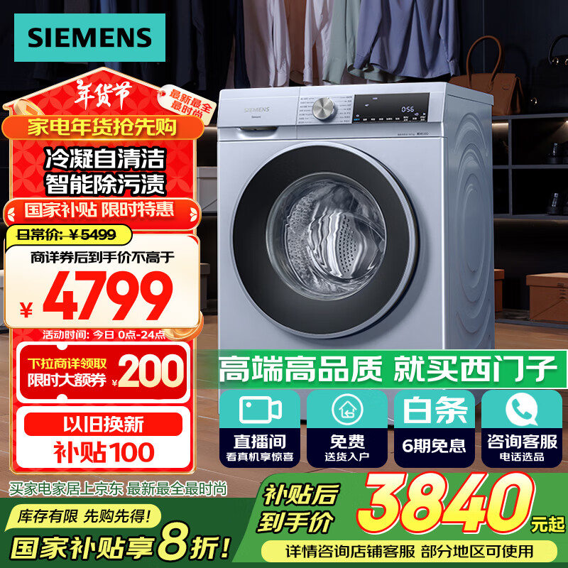 SIEMENS 西門子 XQG100-WN54A2X40W 冷凝式洗烘一體機(jī) 10kg 銀色 ￥3531.2