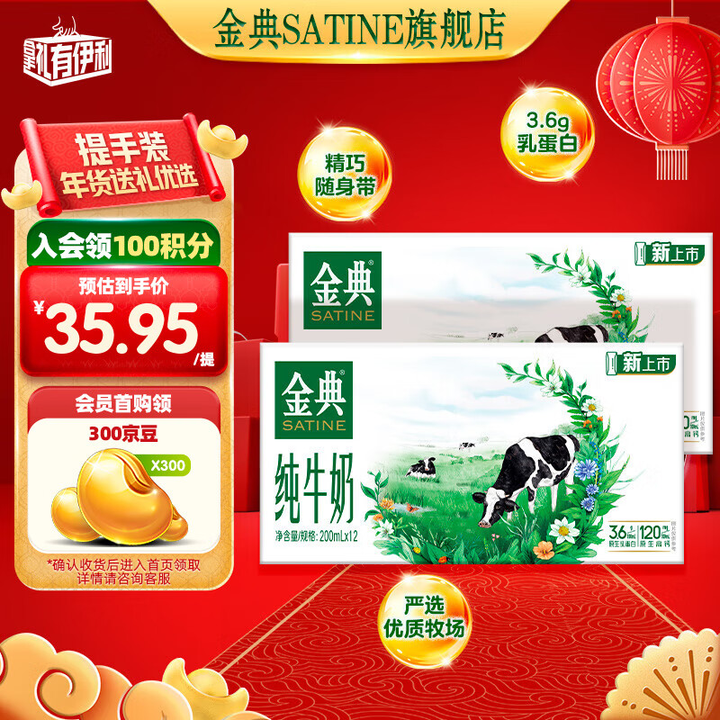 SATINE 金典 純牛奶 200ml*12盒*2箱 ￥71.89