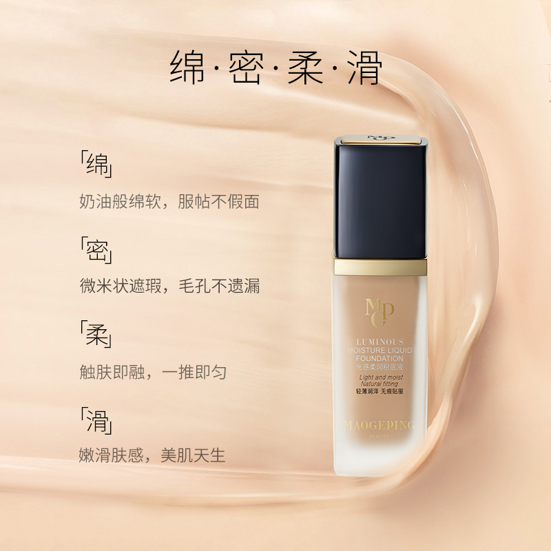 MAOGEPING 毛戈平 新年禮物毛戈平水奶油光感粉底液30ml 341.5元