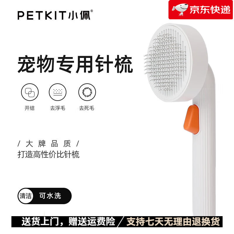 PETKIT 小佩 寵物去毛針梳貓咪梳子貓梳毛專(zhuān)用梳子狗狗用品大全梳毛刷貓 去毛針梳(羅馬豎紋手柄) 121.44元