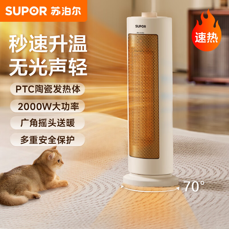 SUPOR 蘇泊爾 取暖器家用暖風(fēng)機(jī) 券后94.15元