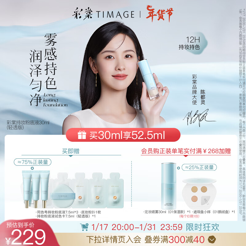 TIMAGE 彩棠 200芙玉白 小圓管粉底液混干皮秋冬滋潤遮瑕不脫妝 #200適合粉一白 202.33元（需買3件，需用券）