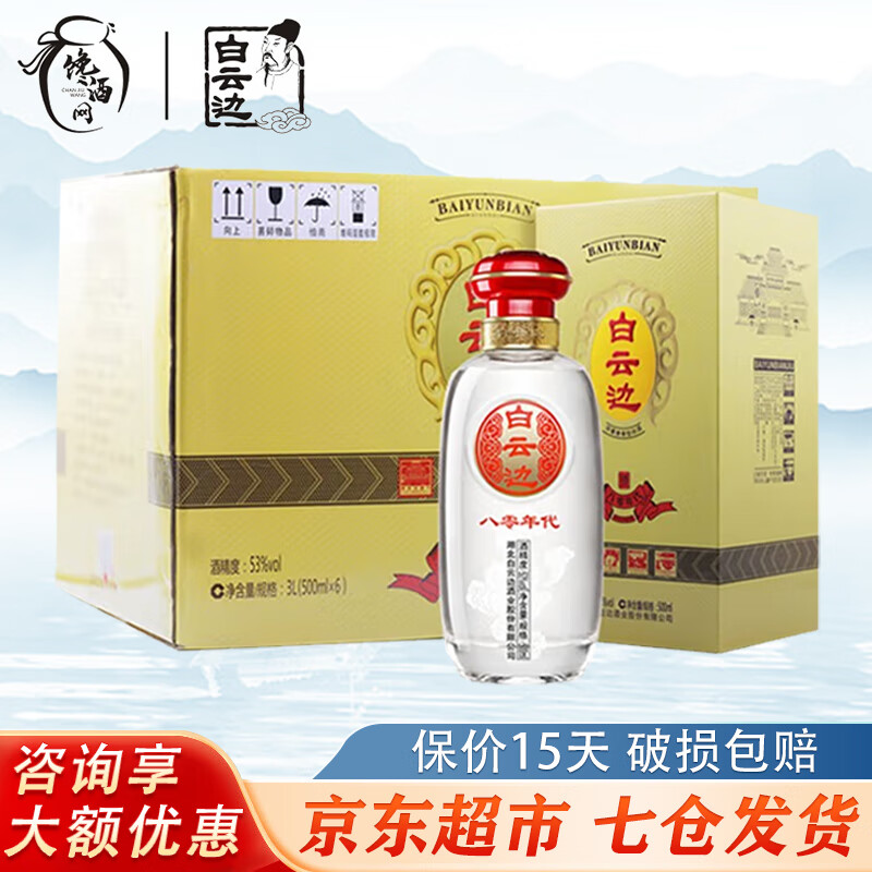 白云邊 80年代 兼香53度 500mL 6瓶 券后701.72元