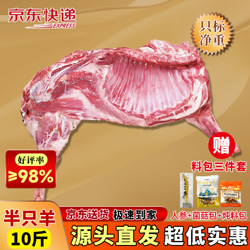 抱年 寧夏灘羊肉 半只羊 10斤裝 ￥179