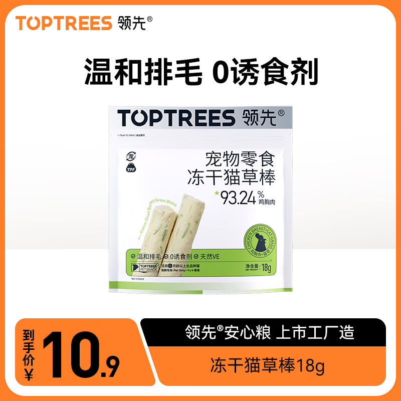 Toptrees 領(lǐng)先 貓零食雞肉凍干貓草棒18g 10.9元