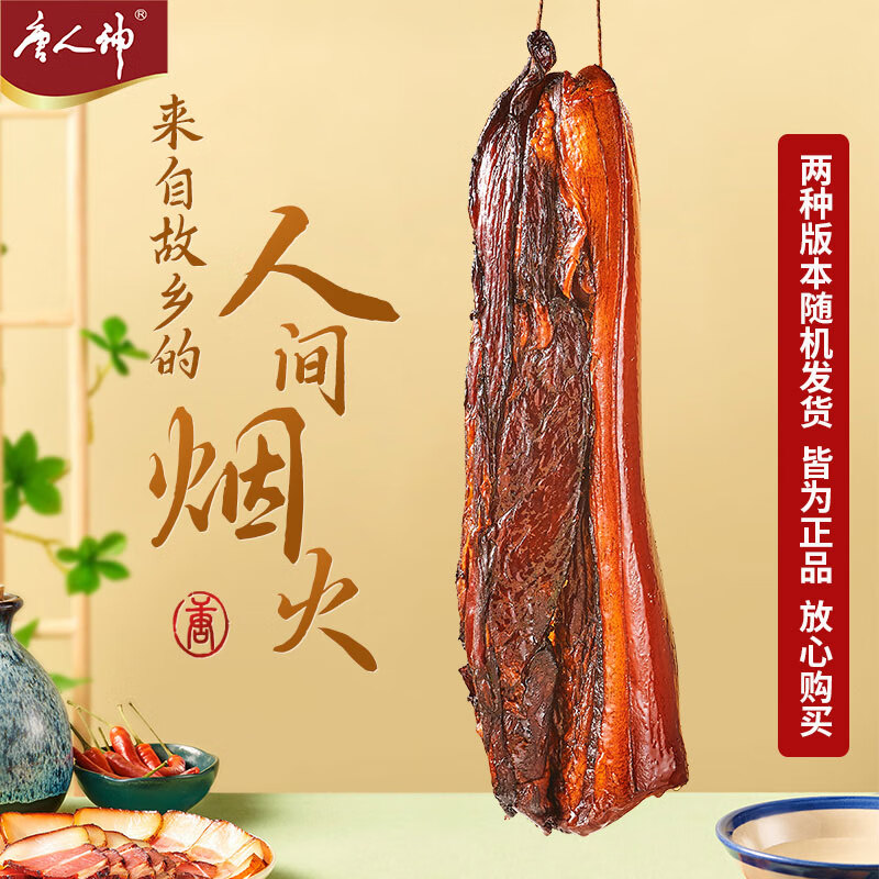 唐人神 風(fēng)味臘肉 500g 券后29.9元