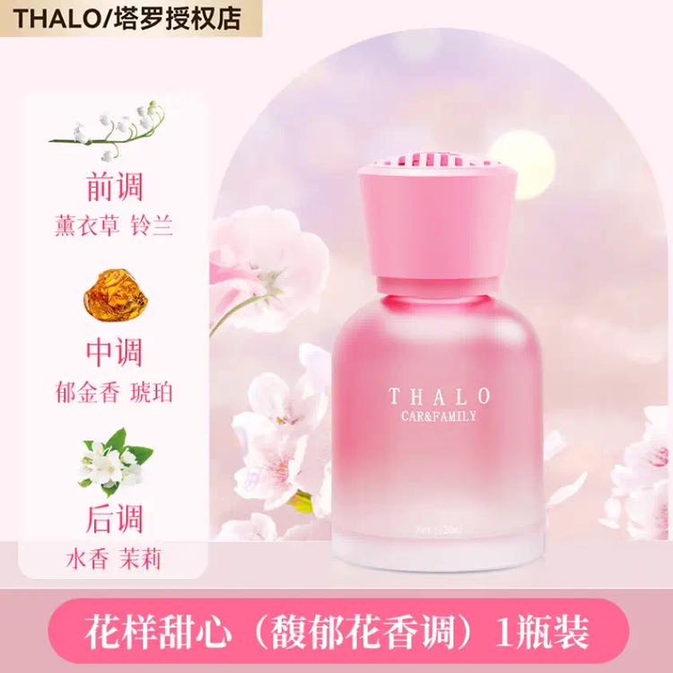 Thalo 塔羅 車載香薰汽車香水 6.4元（需買2件，需用券）