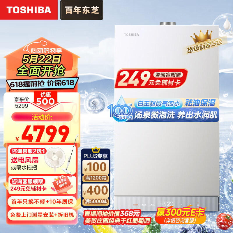 TOSHIBA 東芝 16升燃?xì)鉄崴?微泡洗熱水器水伺服零冷水一級(jí)恒溫靜音 立減15% 券后3908.3元