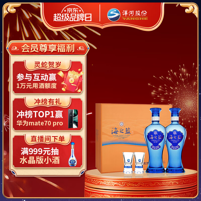 YANGHE 洋河 藍(lán)色經(jīng)典 海之藍(lán) 52度 綿柔濃香型 480ml*2瓶 禮盒裝 ￥245.52