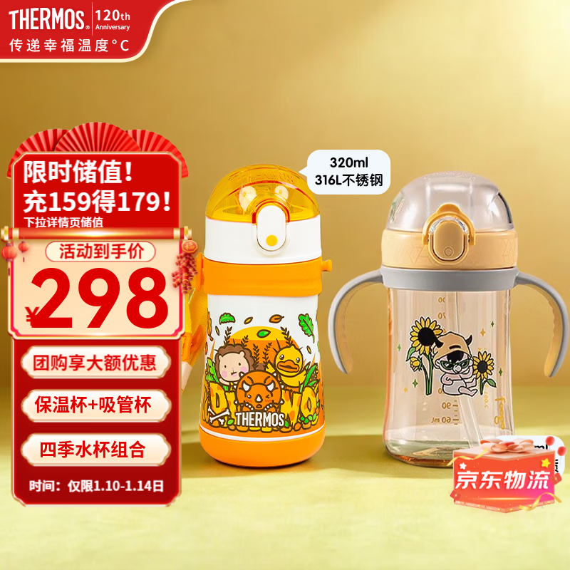 THERMOS 膳魔師 兒童水杯組合 黃恐龍保溫杯+小惡魔吸管杯 163元（需買2件，需用券）