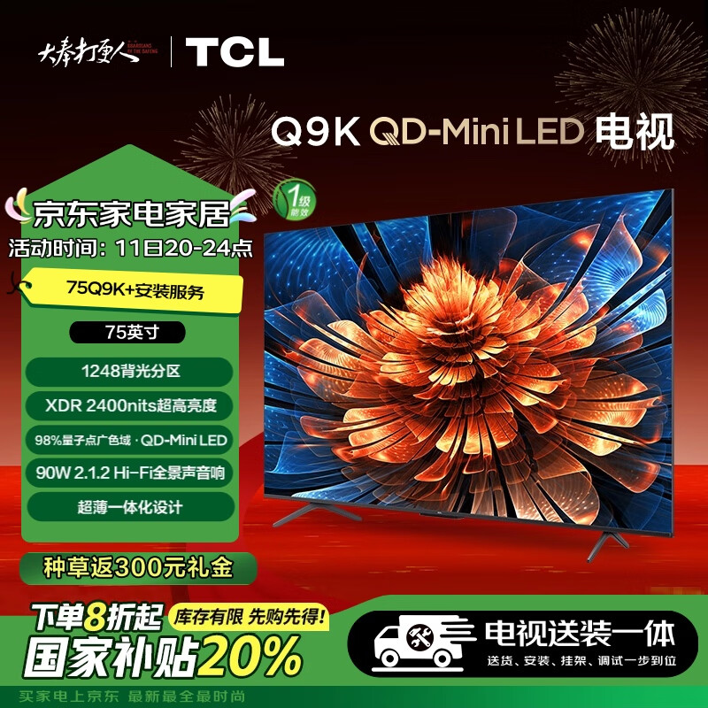 TCL 75Q9K 包安裝版75英寸 QD-Mini LED電視 ￥4587.24