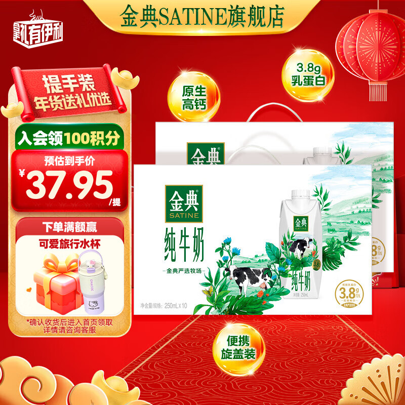 SATINE 金典 純牛奶 250ml*20盒 ￥69.9